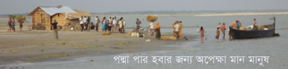 নদী পাড়ে অপেক্ষমান যাত্রীরা