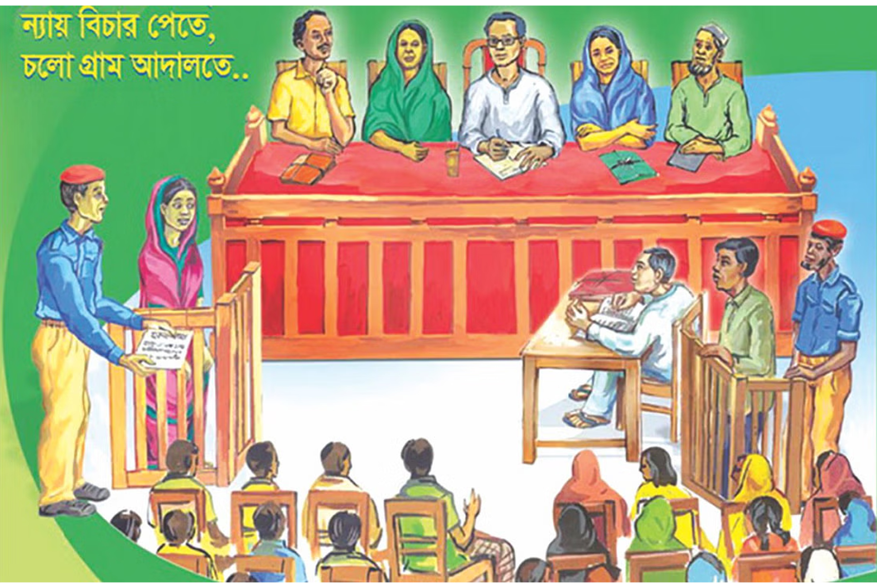 গ্রাম আদালত