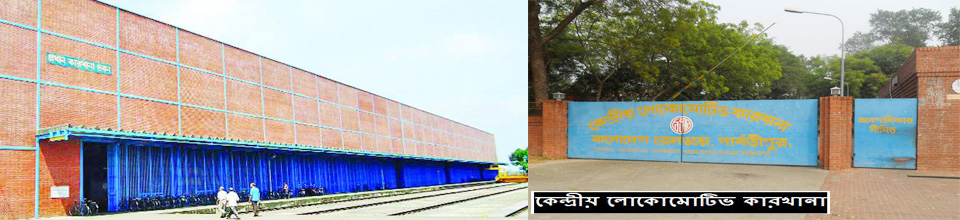 কেন্দ্রীয় লোকোমোটিভ কারখানা