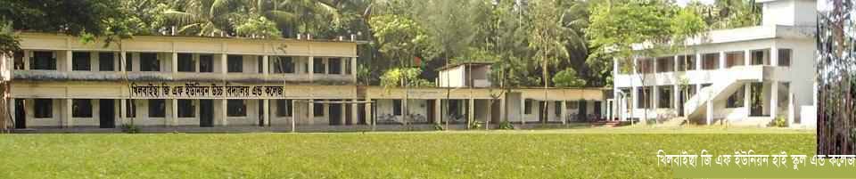 খিলবাইছা জি এফ ইউনিয়ন উচ্চ বিদ্যালয় এন্ড কলেজ