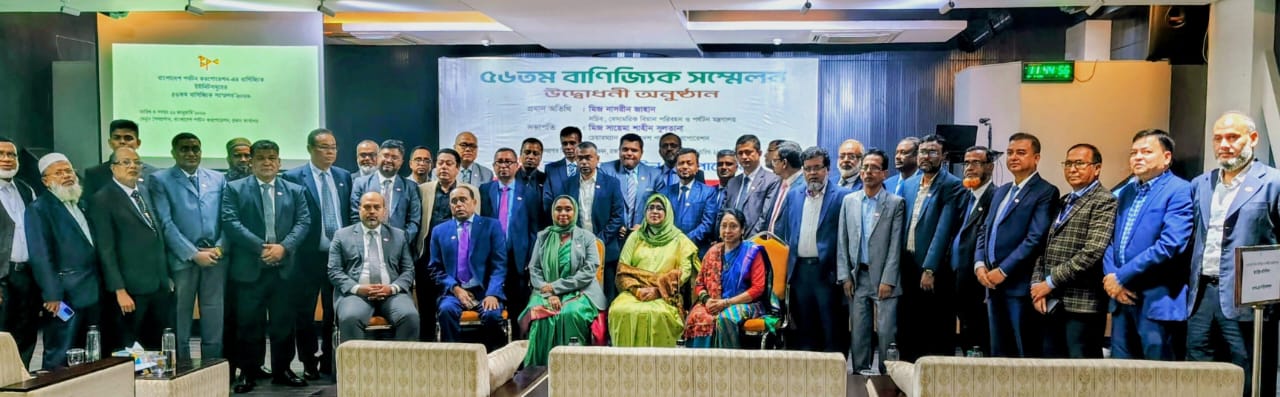 ৫৬-তম বাণিজ্যিক সম্মেলন