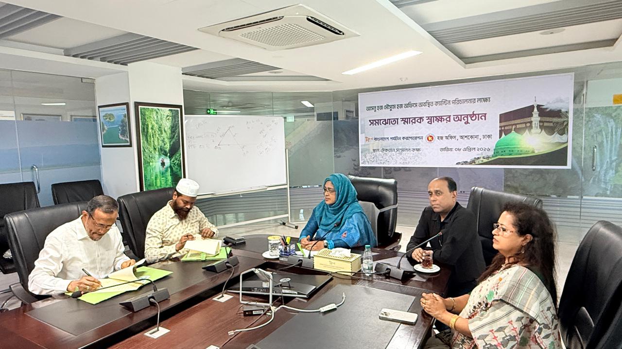 আসন্ন হজ মৌসুমে হজ অফিসে অবস্থিত ক্যান্টিন পরিচালনার লক্ষ্যে সমঝোতা স্মারক স্বাক্ষর অনুষ্ঠান