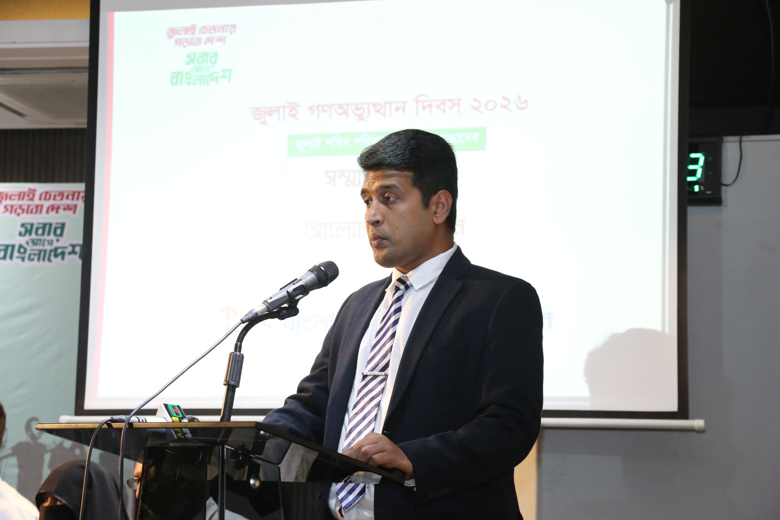 জুলাই গণঅভ্যুত্থান দিবস ২০২৬ উপলক্ষ্যে পরিচালক (বাণিজ্যিক) মহোদয়ের বক্তব্য