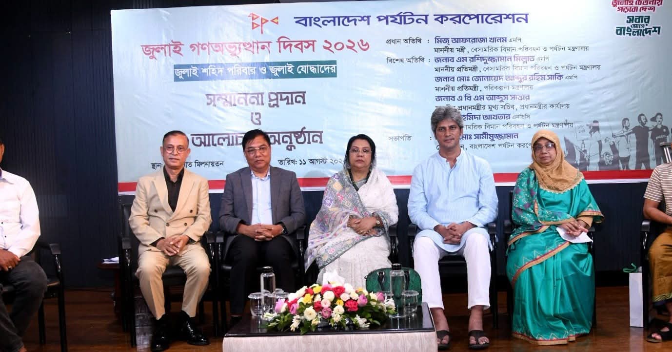 জুলাই গণঅভ্যুত্থান দিবস ২০২৬ উপলক্ষ্যে উপস্থিত অতিথীবৃন্দের একাংশ