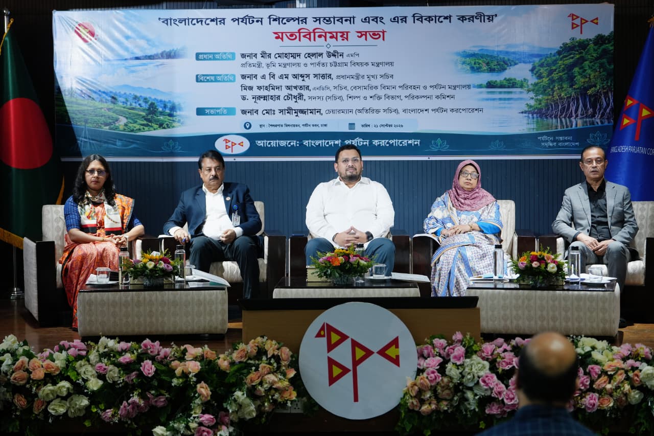 ‘বাংলাদেশের পর্যটন শিল্পের সম্ভাবনা এবং এর বিকাশে করণীয়’ মতবিনিময় সভা।