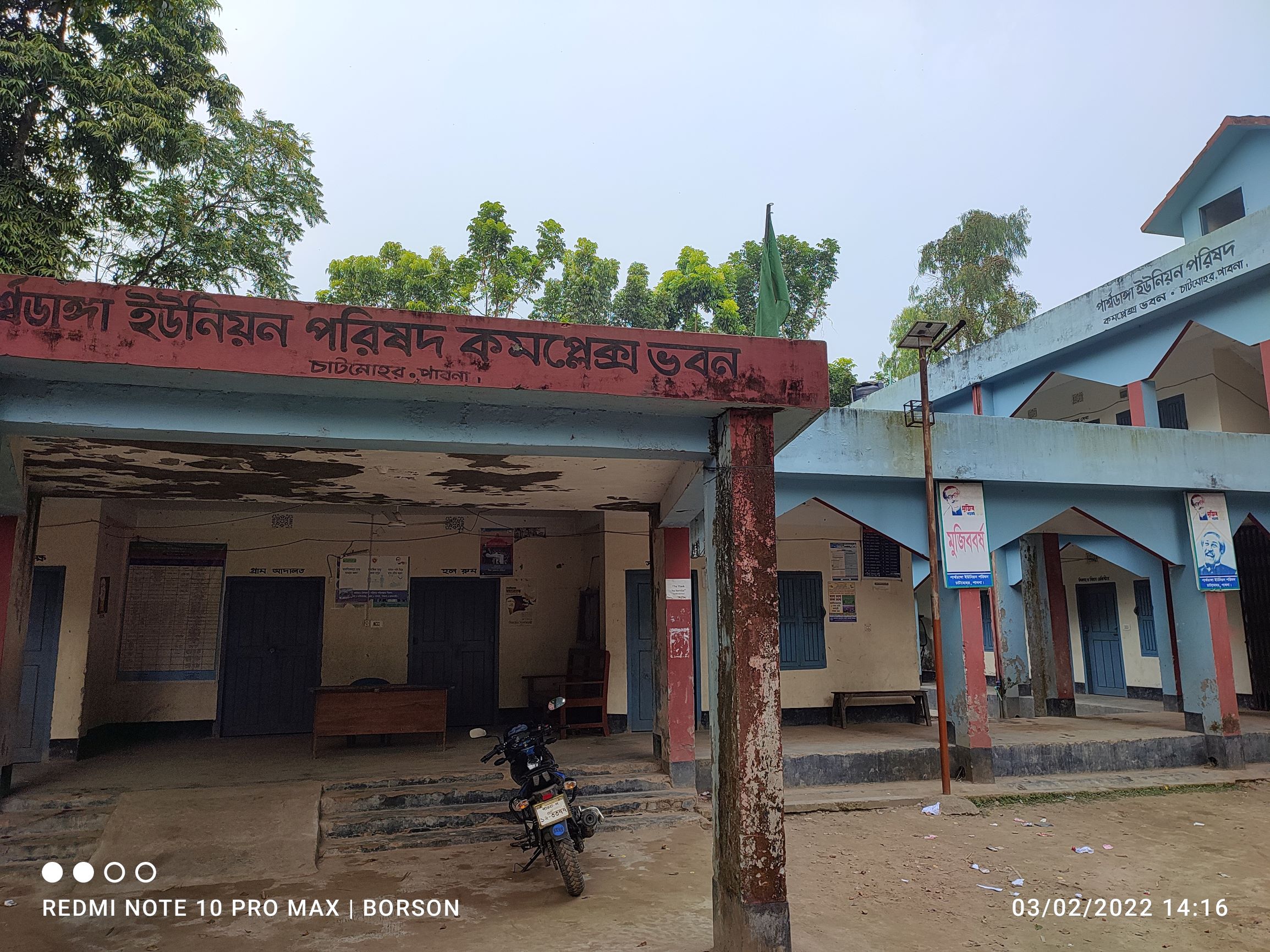 পার্শ্বডাঙ্গা ইউনিয়ন পরিষদ