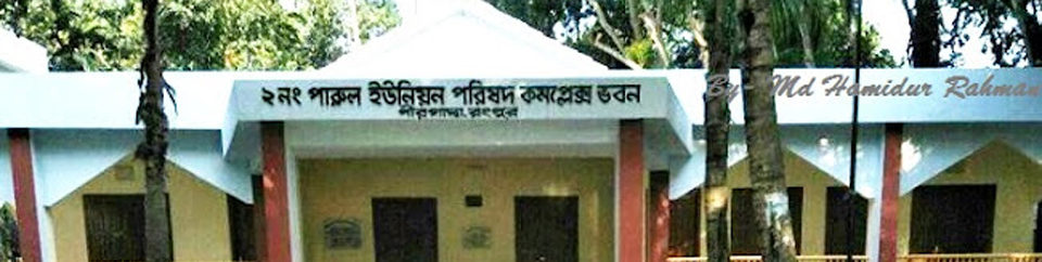 ইউনিয়ন পরিষদ