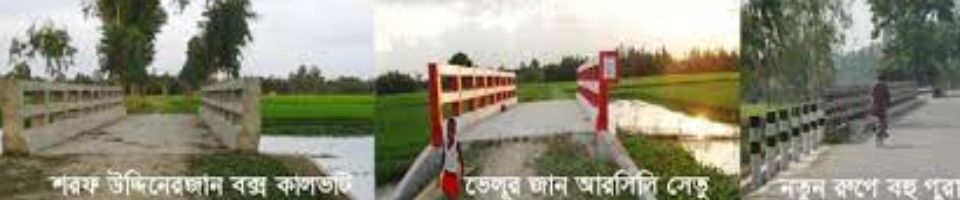 গ্রামীন সেতু