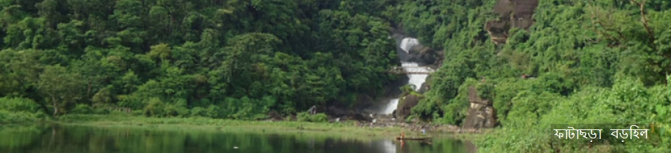 ফাটাছড়া বড়হিল