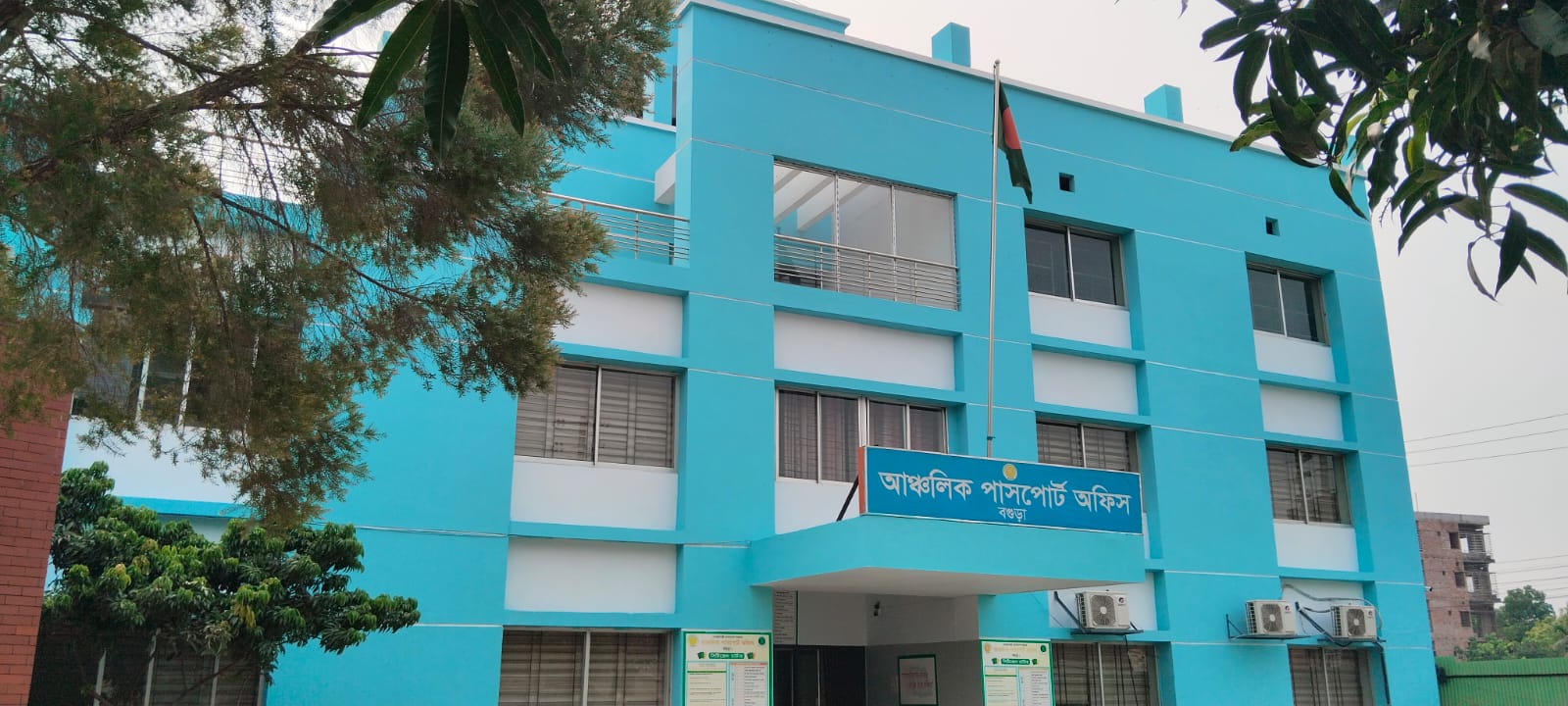 আঞ্চলিক পাসপোর্ট অফিস বগুড়া