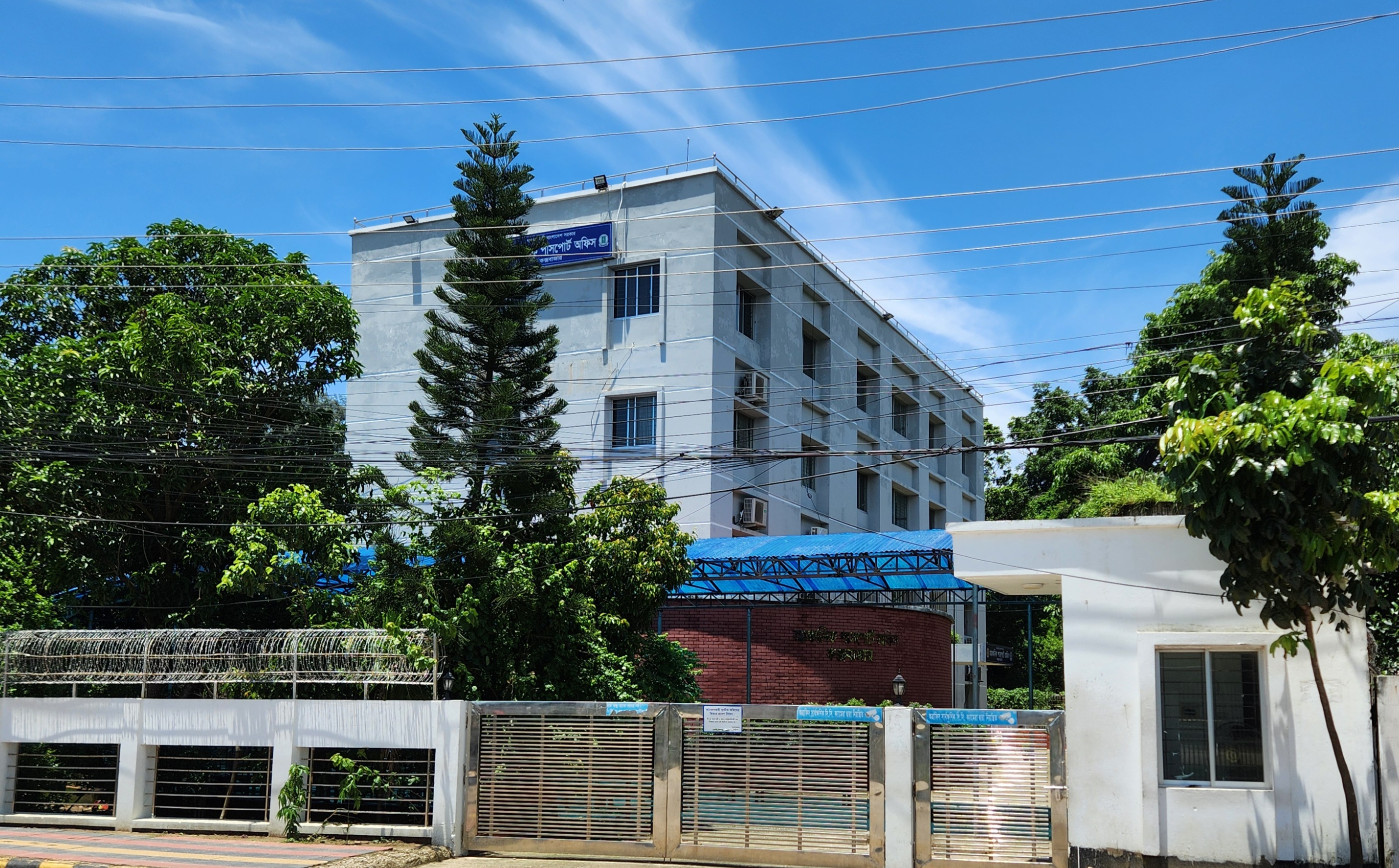 আঞ্চলিক পাসপোর্ট অফিস, কক্সবাজার