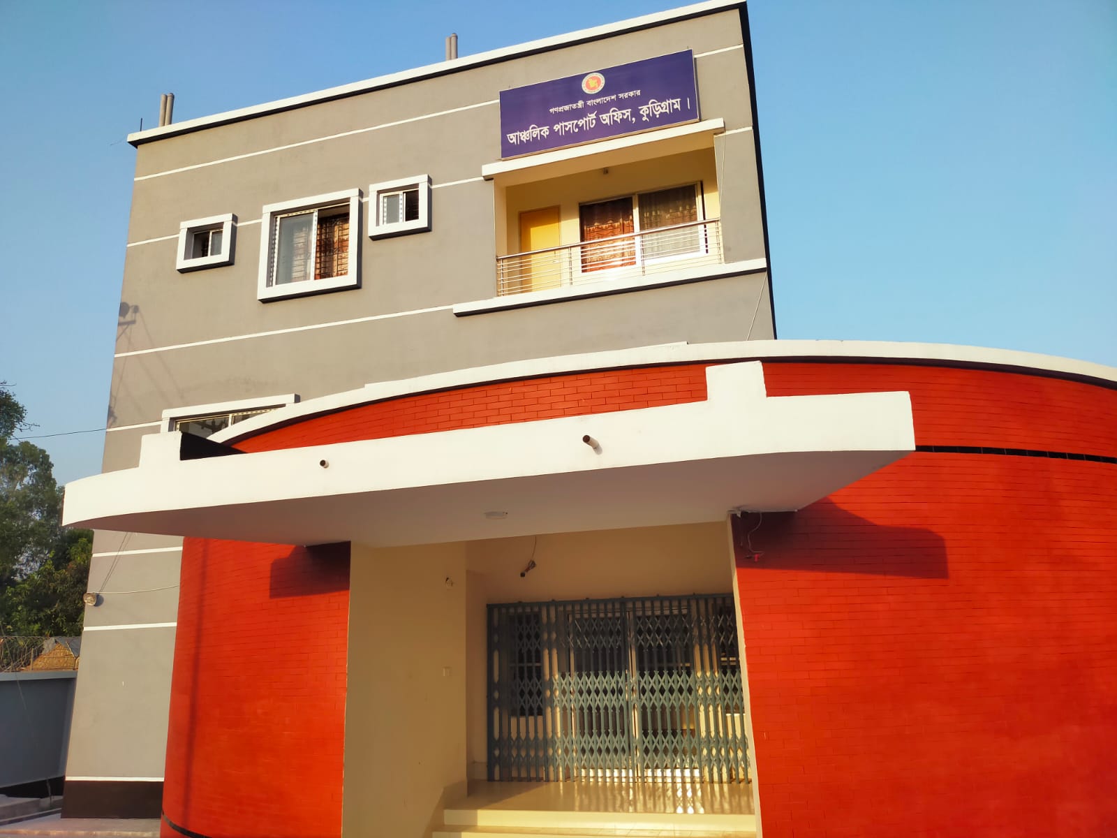 আঞ্চলিক পাসপোর্ট অফিস, কুরিগ্রাম