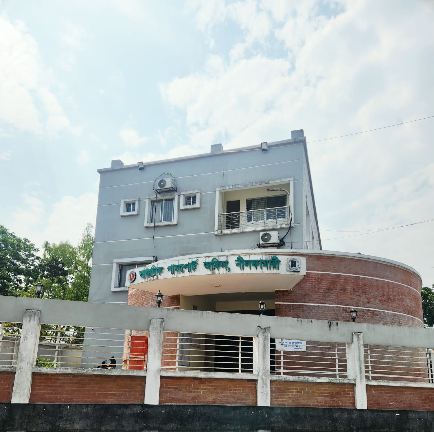আঞ্চলিক পাসপোর্ট অফিস, নীলফামারী।
