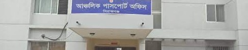 rpo sirajganj