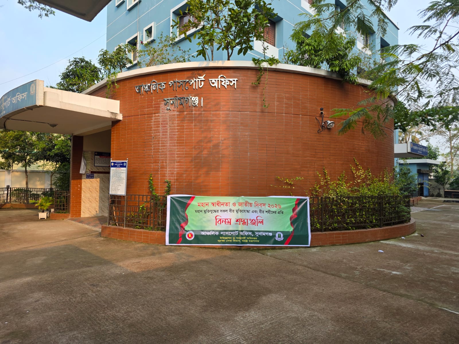 জাতীয় দিবসের ব্যানার