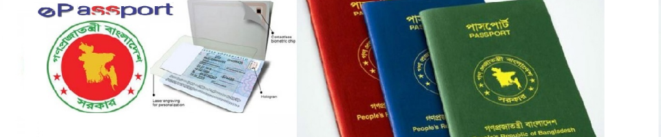 ই-পাসপোর্ট এবং এমআরপি