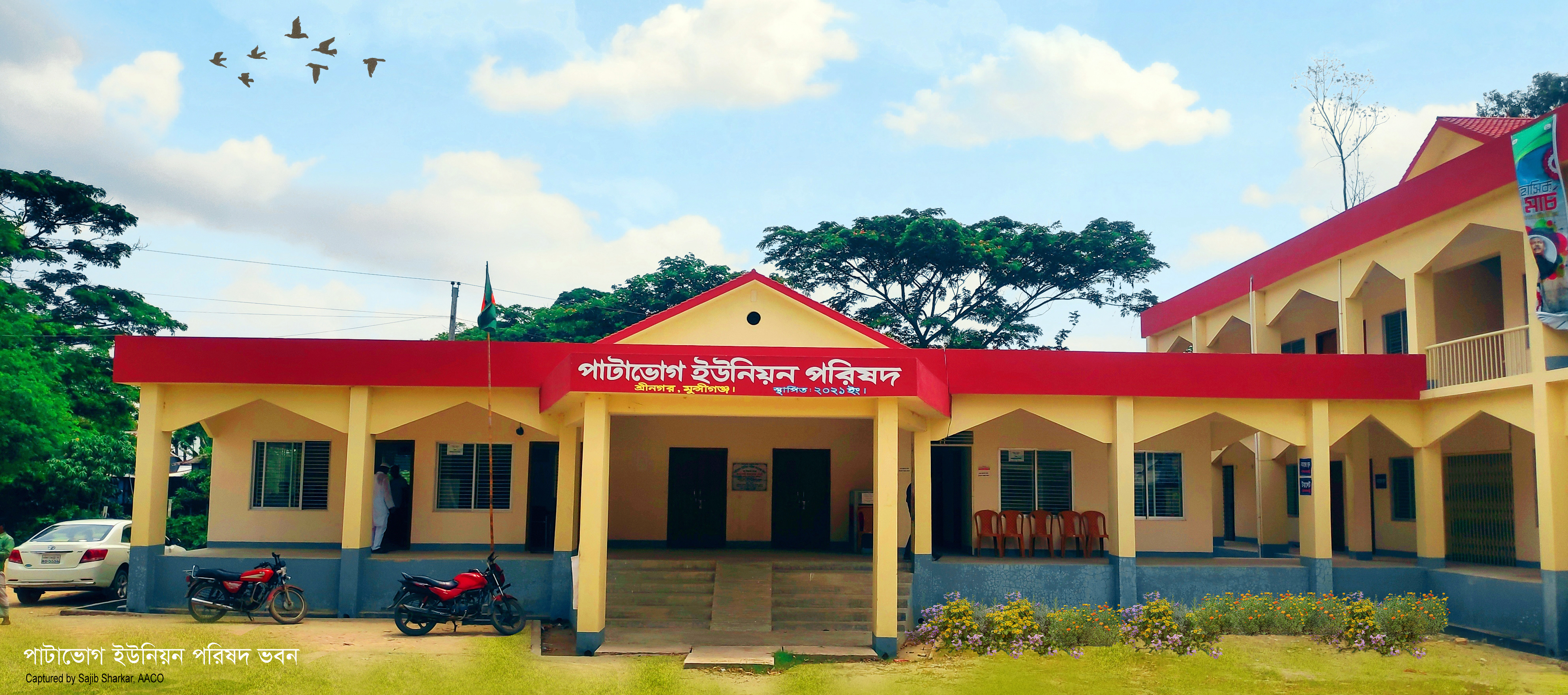 পাটাভোগ ইউনিয়ন পরিষদ ভবন