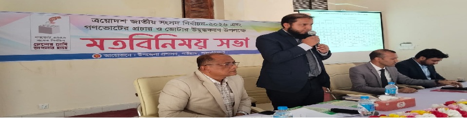 গণভোট_পাটগ্রাম