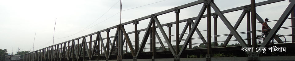 ধরলা সেতু পাটগ্রাম
