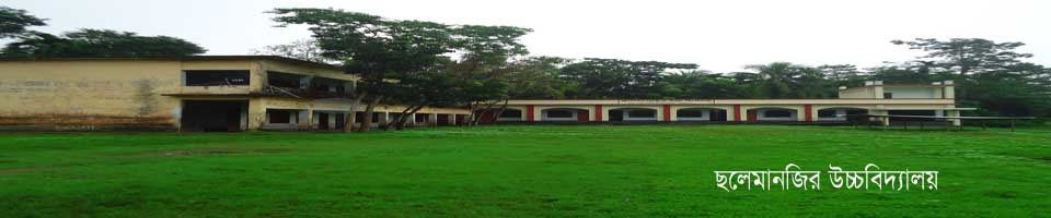 ছলেমানজির উচ্চবিদ্যালয়