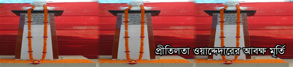 বীরকন্যা প্রীতিলতা
