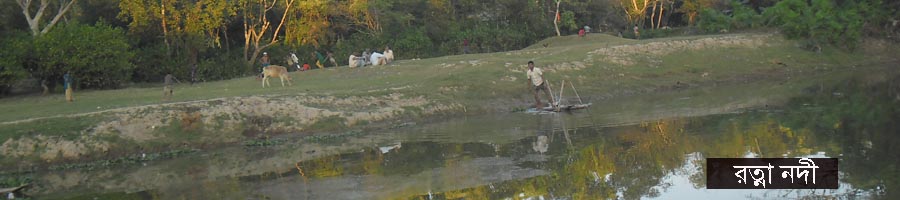 রত্না নদী