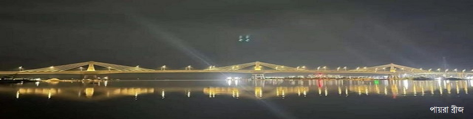 পায়রা ব্রিজ