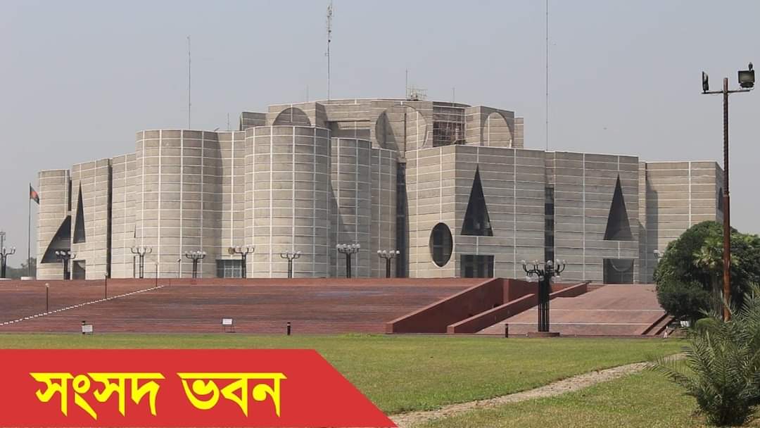 জাতীয় সংসদ