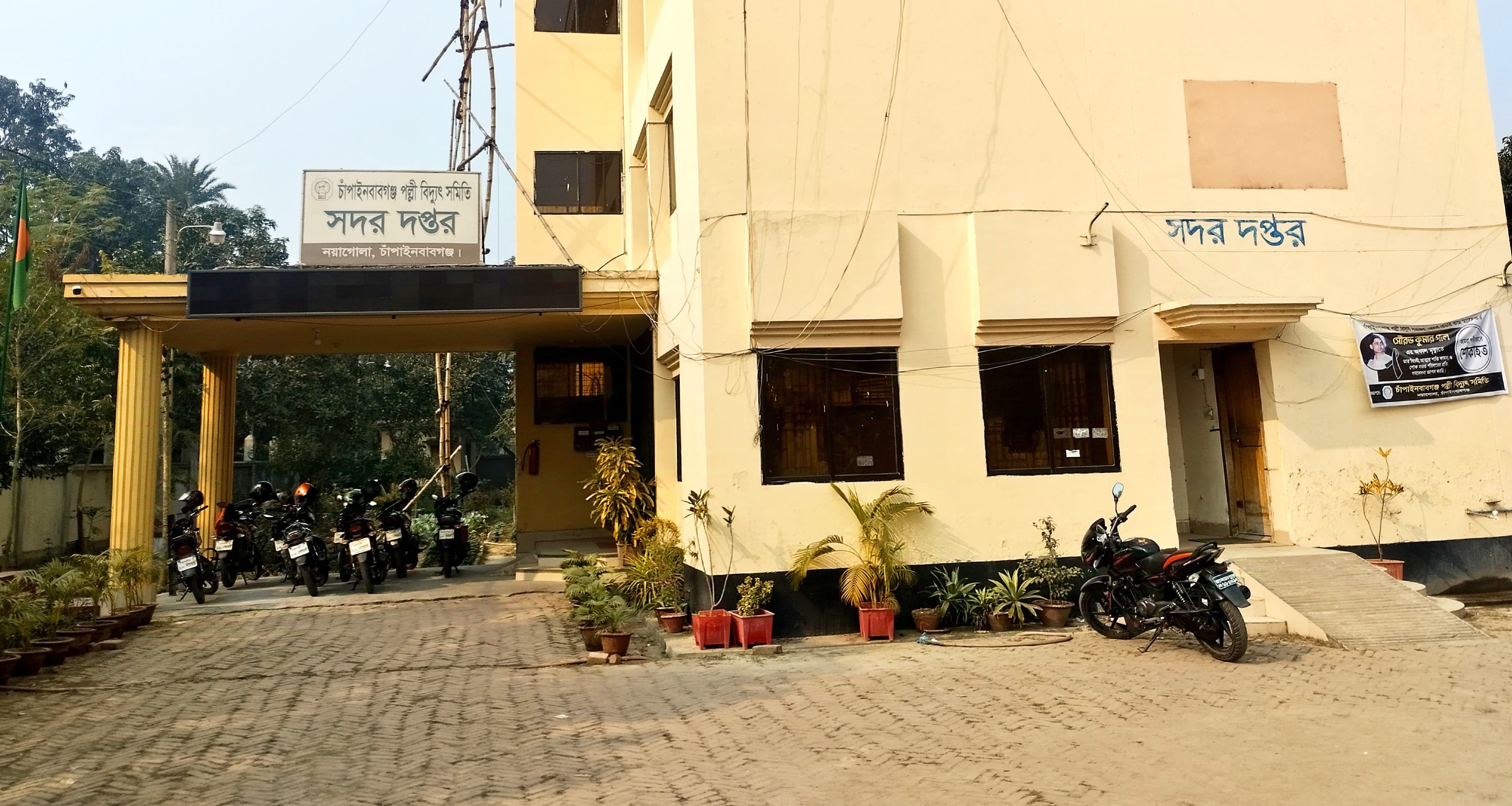 অফিস প্রাঙ্গন