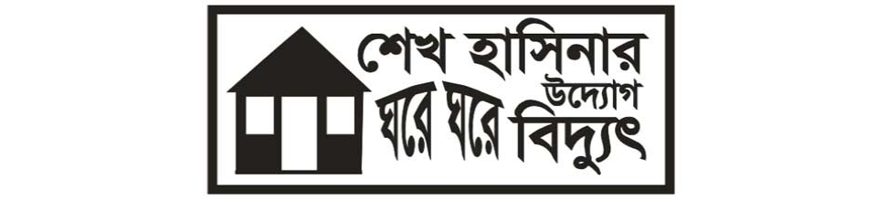 শেখ হাসিনার উদ্দ্যোগ