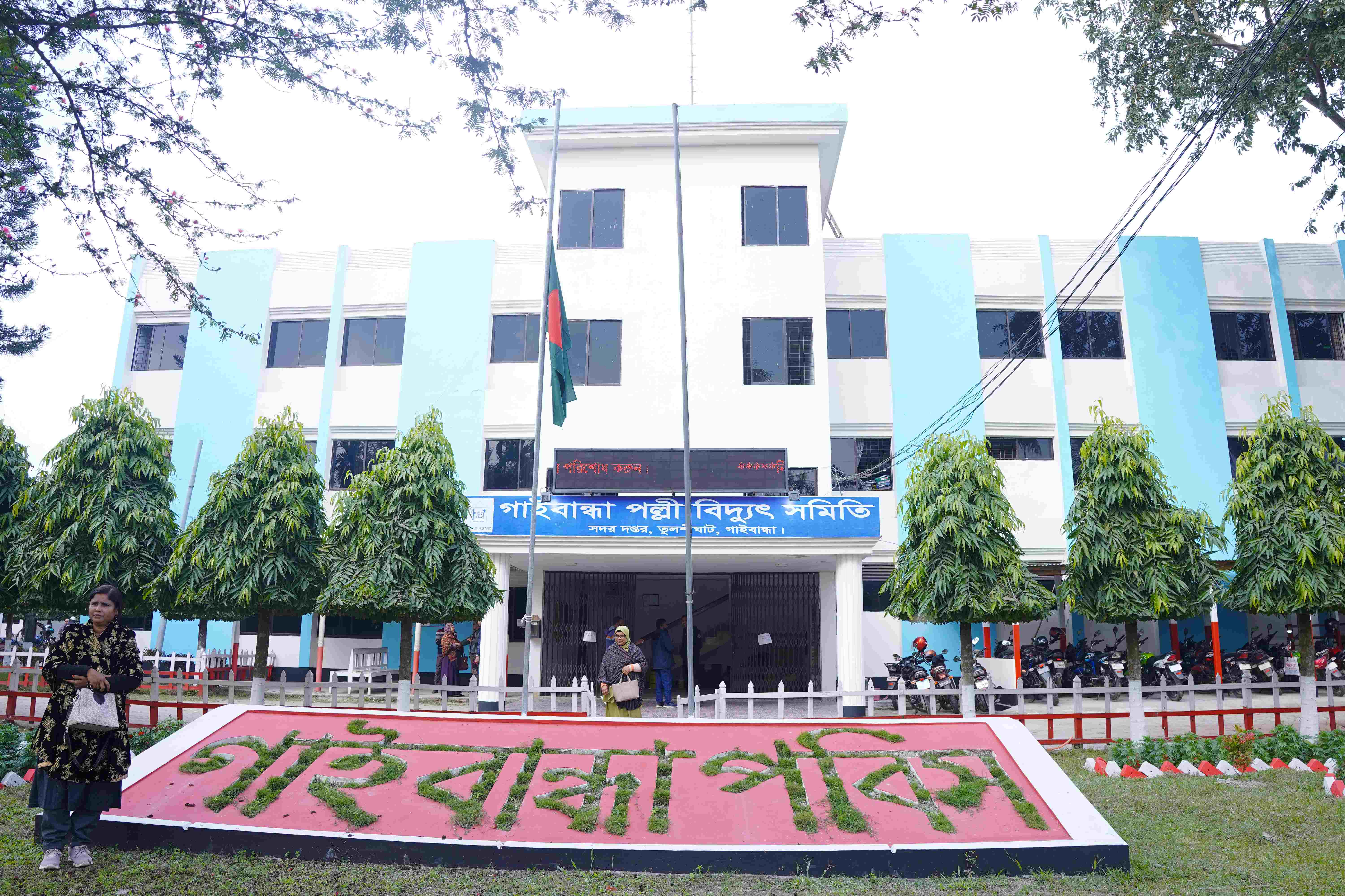 পল্লী বিদ্যুৎ সদর দপ্তর ক্যাম্পাস