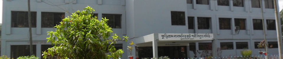 কুড়িলাল পবিসের মূল ভবন
