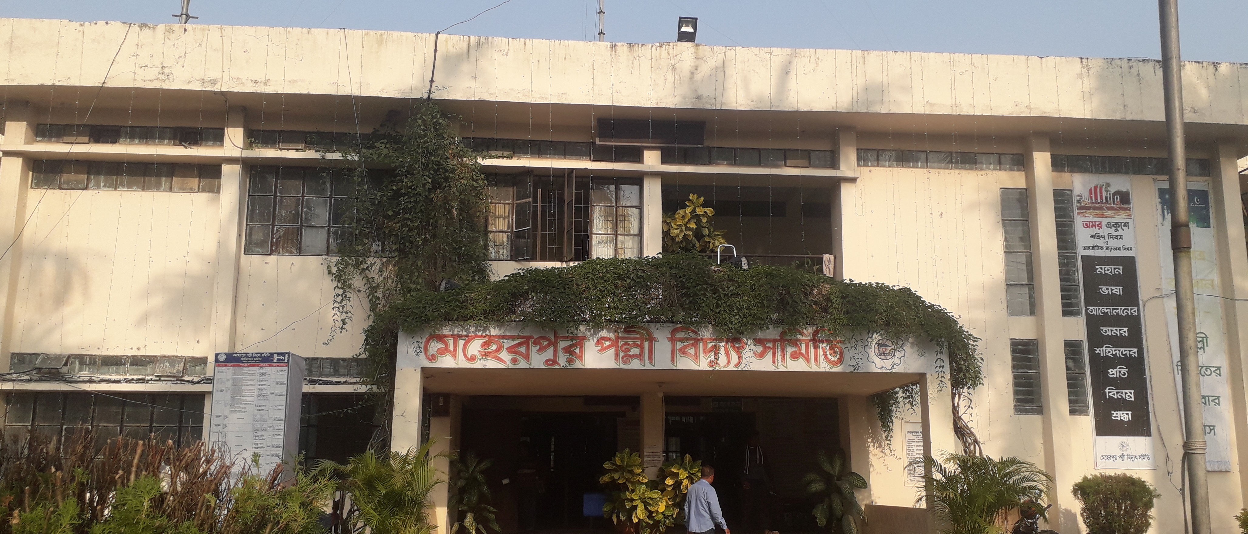 মেহেরপুর পবিস