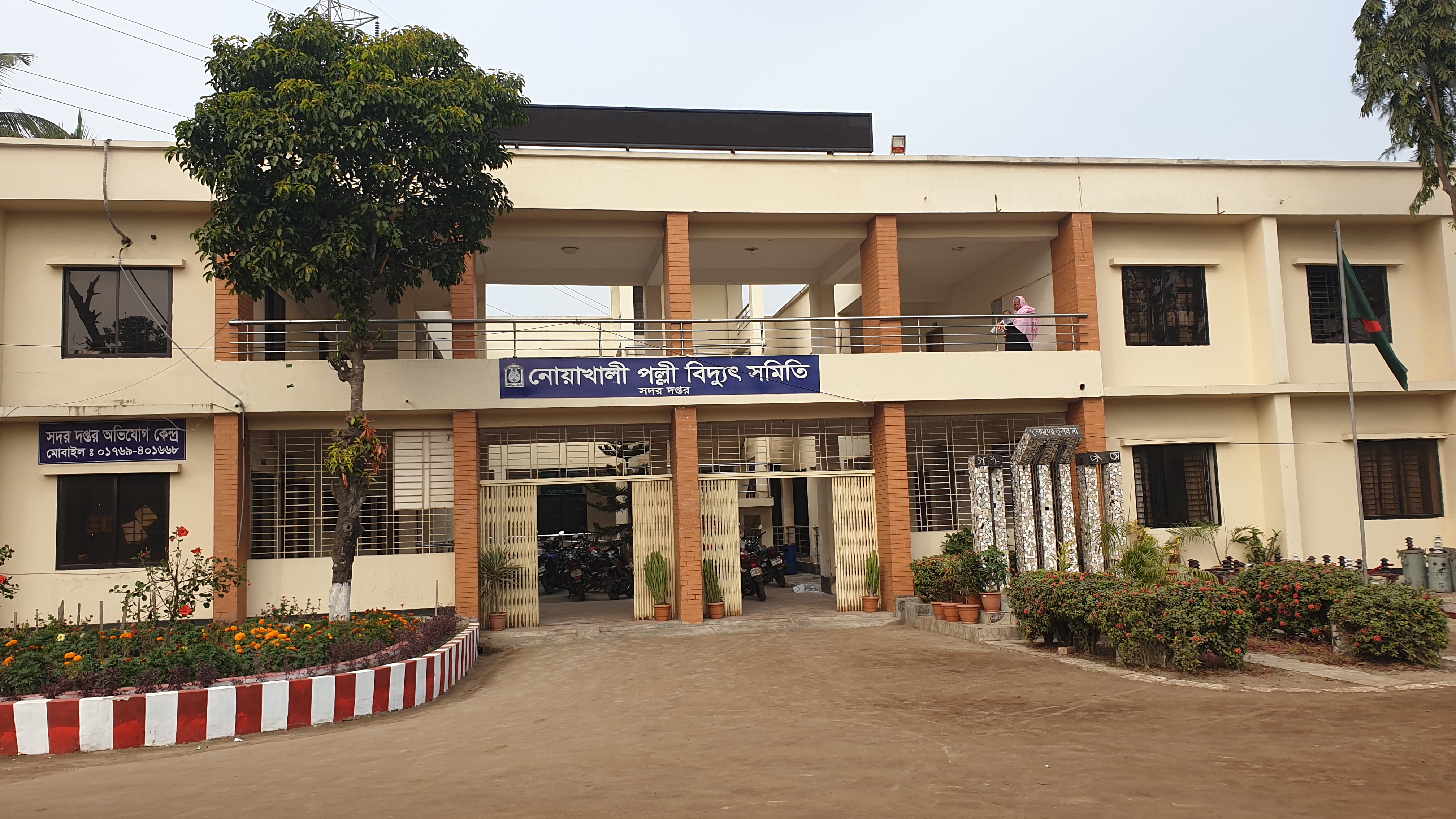 নোয়াখালী পল্লী বিদ্যুৎ সমিতি - সদর দপ্তর