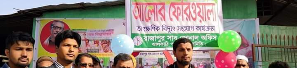 আলোর ফেরিওয়ালা