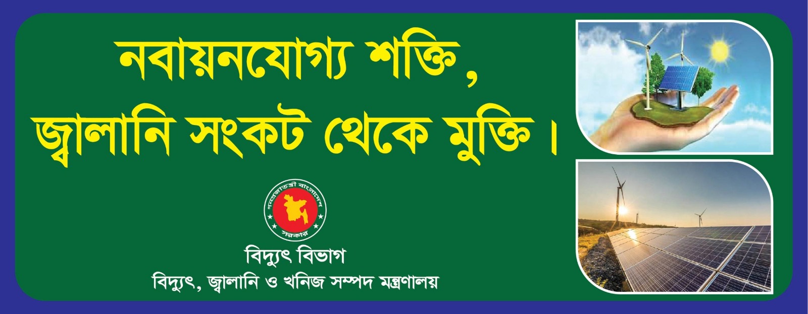 আপডেট তথ্য সম্বলিত ব্যানার