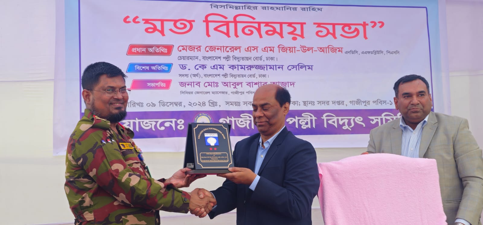 বাপবিবো মাননীয় চেয়ারম্যান মহোদয়ের সাথে গাজীপুর পবিস-১ এর কর্মকর্তা-কর্মচারীদের মত বিনিময় সভা