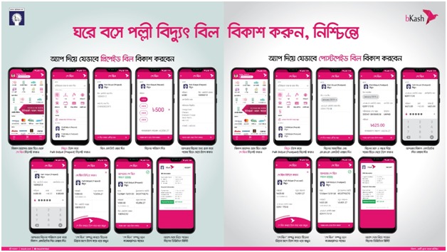 Bchi Rshta Api Api ভিত্তিক অনলাইনে বিল পরিশোধ সেবা | পাতা | পাবনা পল্লী বিদ্যুৎ সমিতি ১