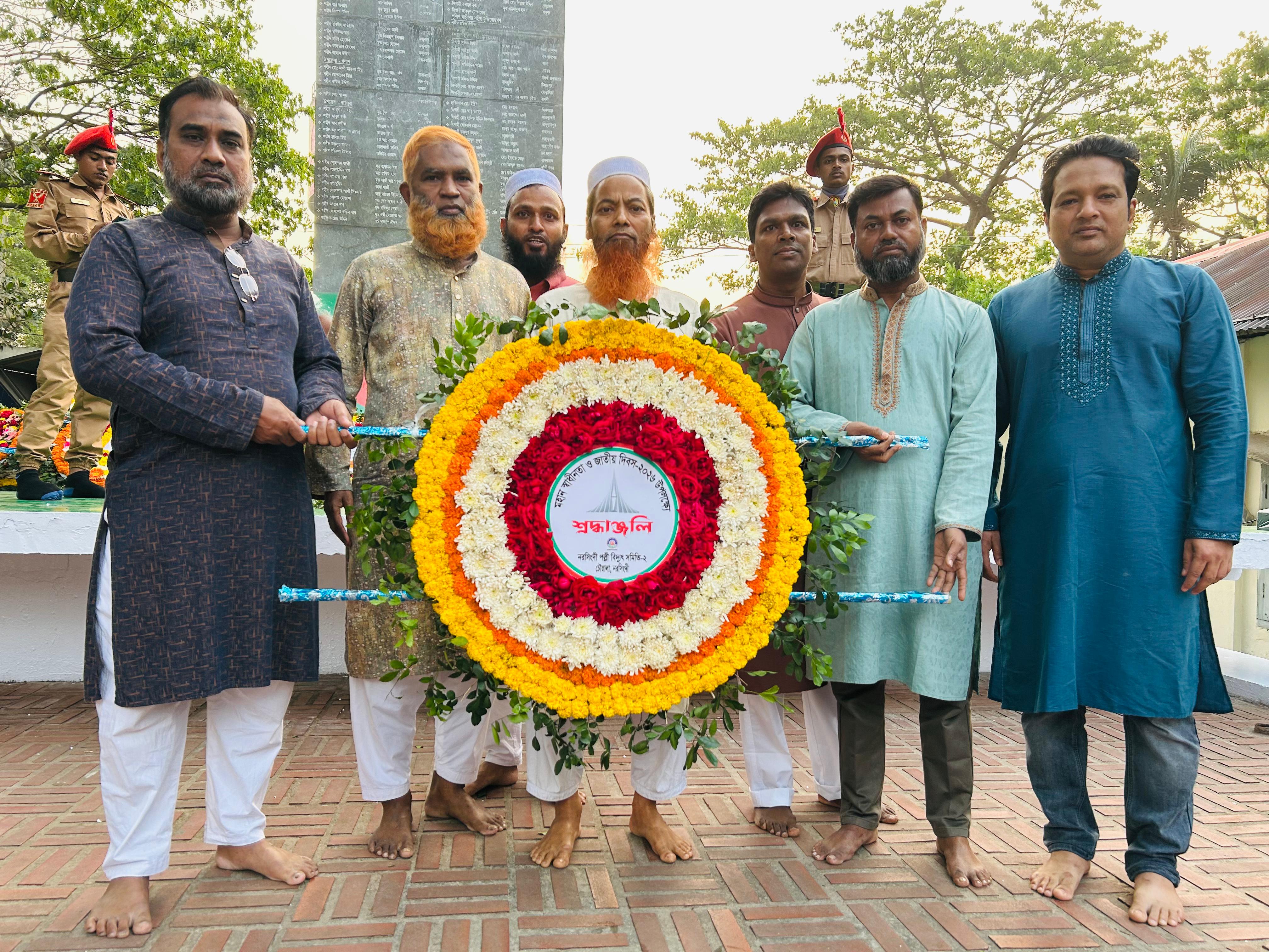 মহান স্বাধীনতা ও জাতীয় দিবস - ২০২৬