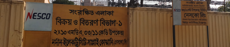 সাব স্টেশন