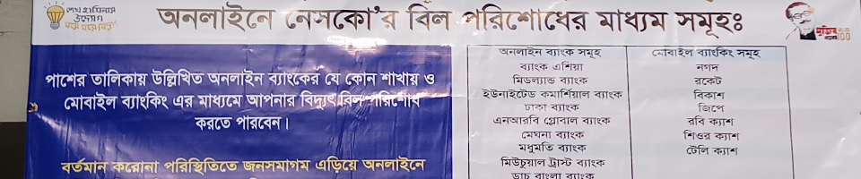 অনলা্ইন বিল