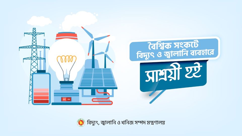 বিদ্যুৎ সাশ্রয়ী