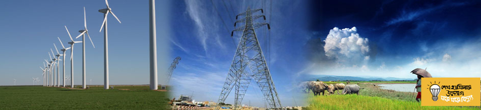 বাংলাদেশ বিদ্যুৎ উন্নয়ন বোর্ড