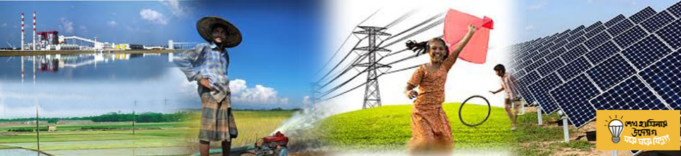 বাংলাদেশ বিদ্যুৎ উন্নয়ন বোর্ড