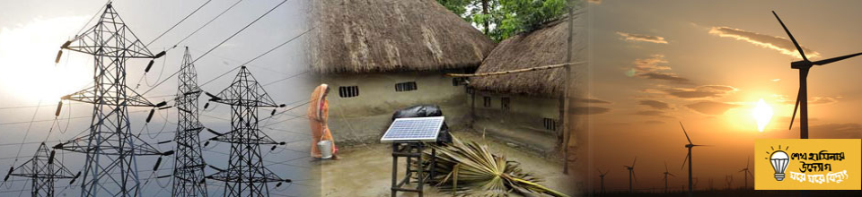 বাংলাদেশ বিদ্যুৎ উন্নয়ন বোর্ড