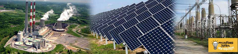 বাংলাদেশ বিদ্যুৎ উন্নয়ন বোর্ড