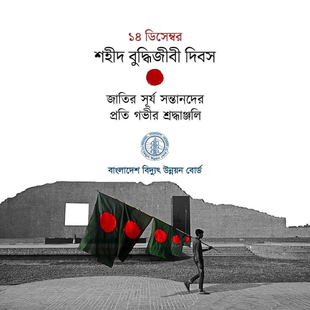 বুদ্ধিজীবী দিবস