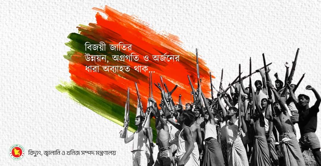 বিজয় দিবস