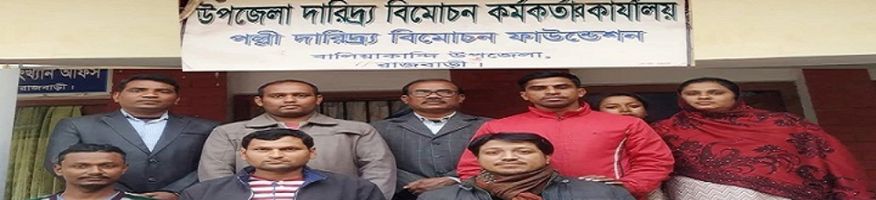 ব্যানারসহ সকল ষ্টাফ