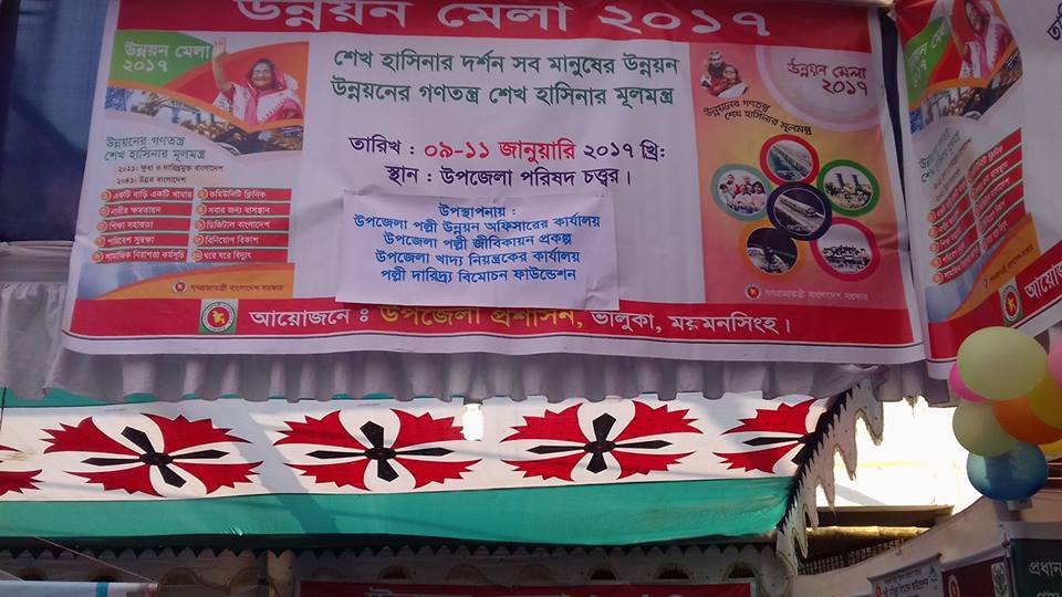উন্নয়ন মেলা-2017